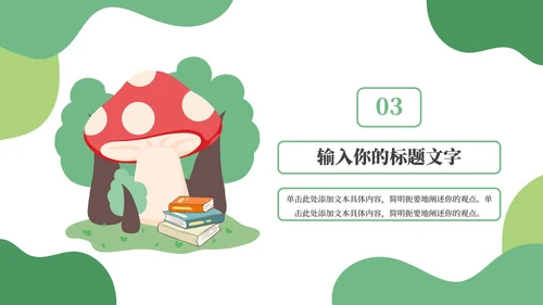 可爱卡通主题读书分享班会PPT模板