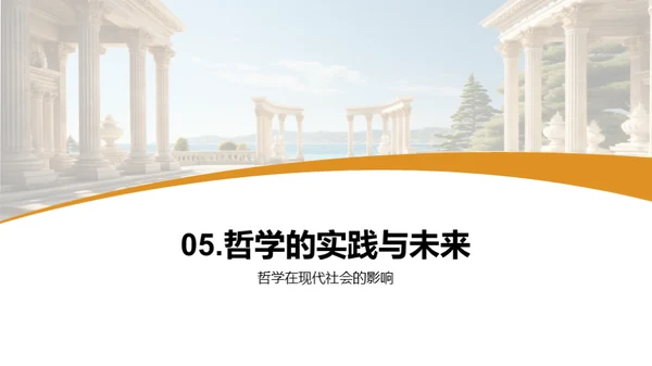 哲学的探索之旅