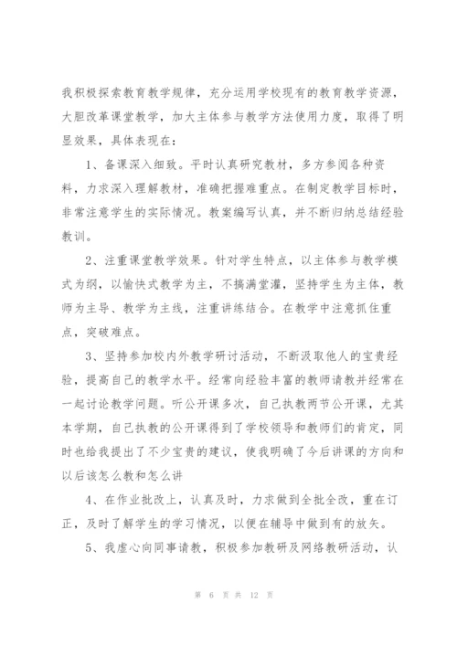 教师教学工作心得体会.docx