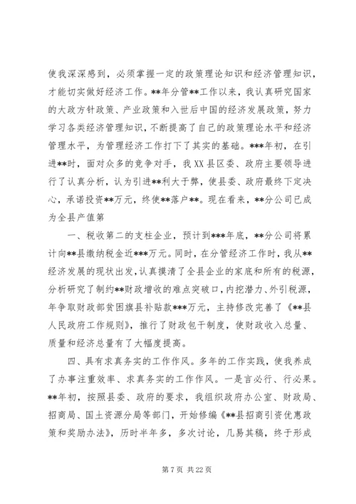 基层干部自我评价报告.docx