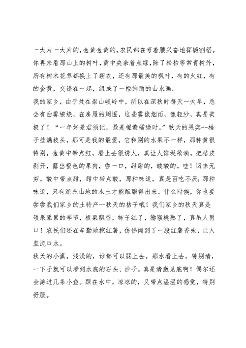 家乡的秋天800字作文6篇