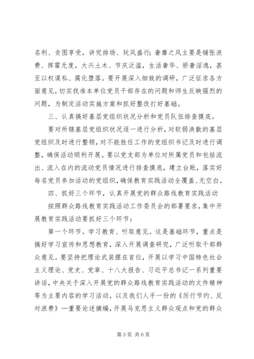 党的群众路线教育实践活动讲话稿4.docx