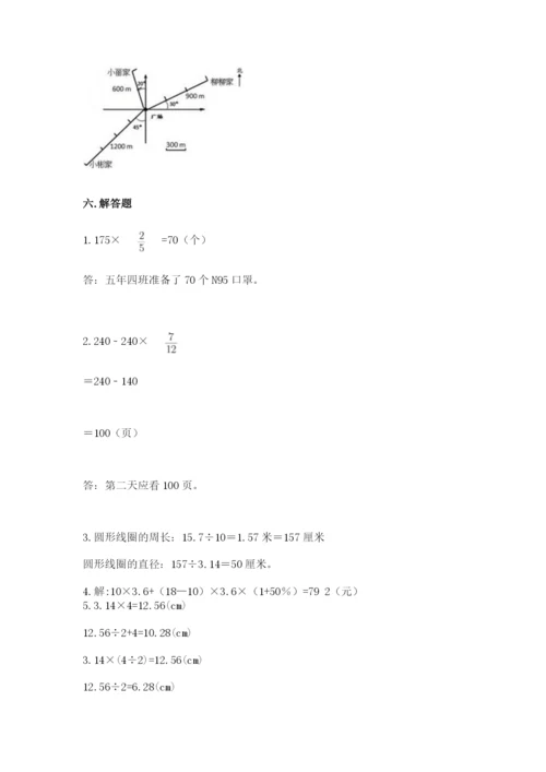 人教版数学六年级上册期末考试卷附下载答案.docx