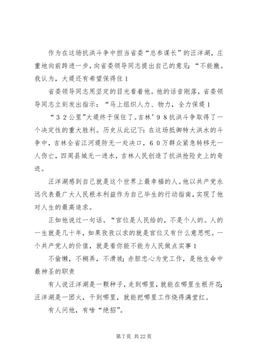 抗洪抢险共产党员先进事迹材料 (8).docx