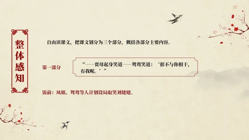 红楼梦之刘姥姥进大观园语文课件PPT模板