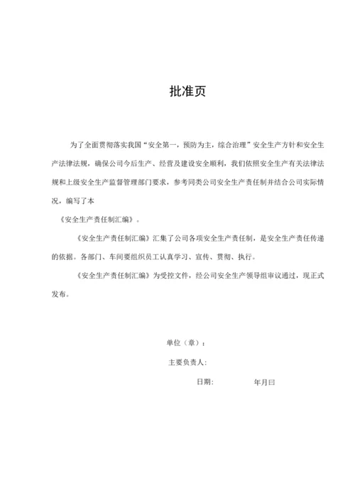 铸造企业安全生产责任制汇编.docx