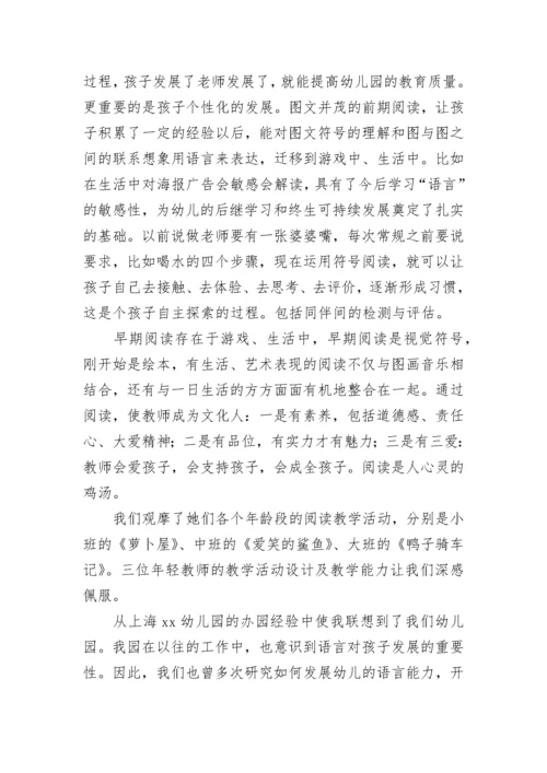 幼儿园考察报告.docx