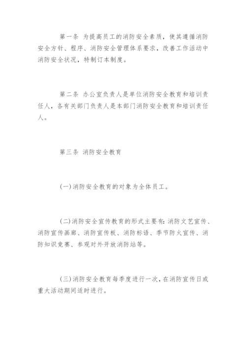 防火防盗安全管理制度条例.docx