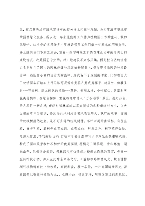 厦门实习总结