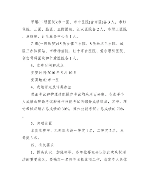 护士节活动策划方案【庆祝512国际护士节活动方案】.docx