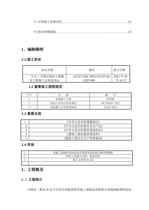 施工现场临时道路施工方案.docx