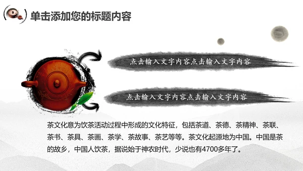 古典中国风茶韵茶艺茶道PPT模板