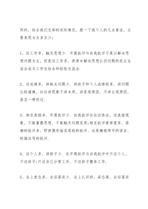 民主生活会批评与自我批评意见集合8篇.docx