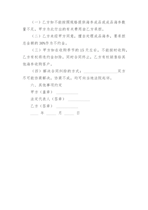 海参购销合同.docx