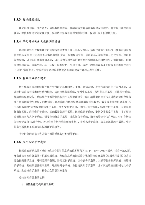 数字城管项目投资可行性方案.docx