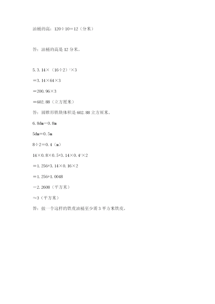 太原市杏花岭区六年级下册数学期末测试卷审定版.docx