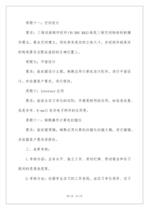 2022学生顶岗实习计划_6.docx