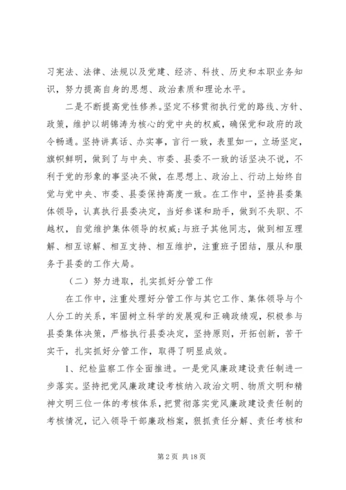 关于纪委书记民主生活会发言材料.docx