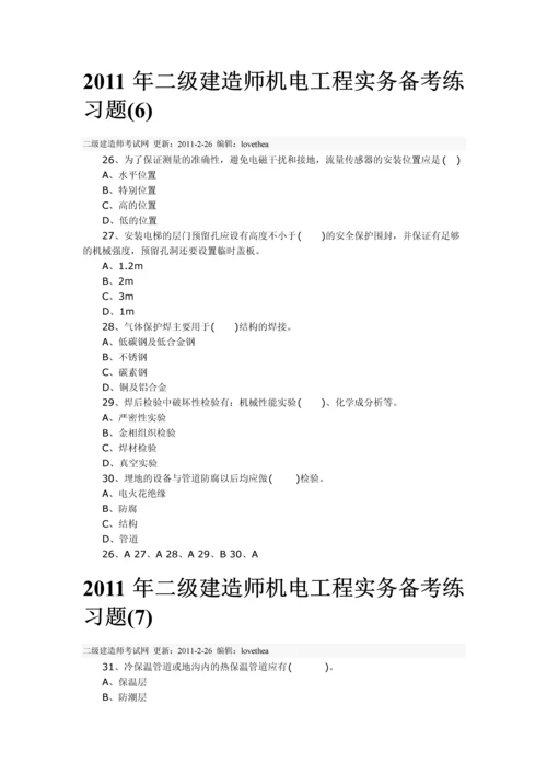 二级建造师机电工程实务备考练习题.docx