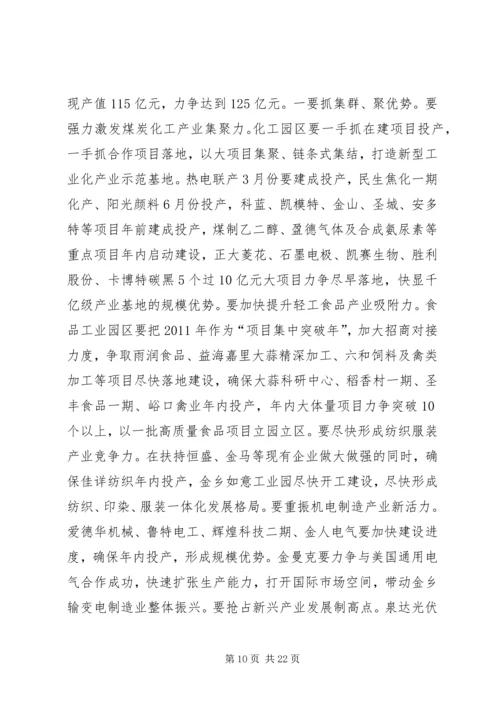 刘章箭同志在全县经济工作会议上的讲话.docx