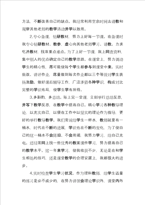 校园教师个人工作总结