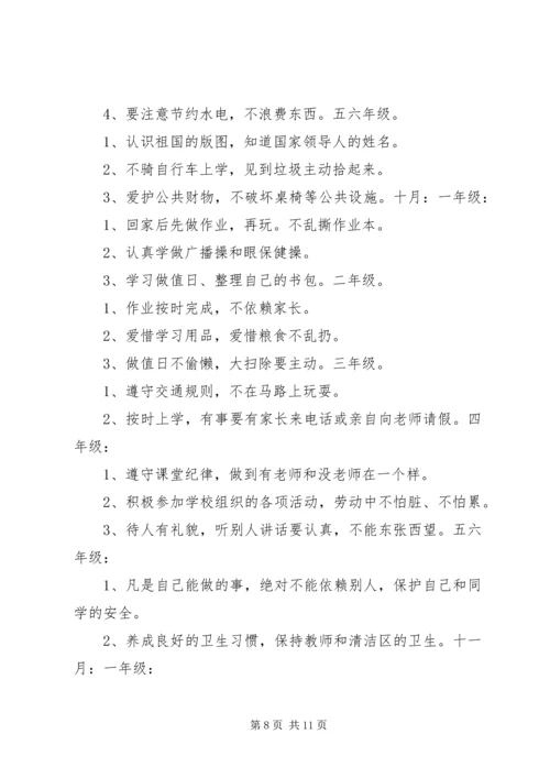 胡村小学一校一品方案 (4).docx