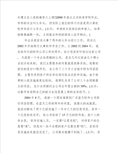 分析生求职自我介绍