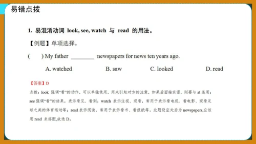 Unit 4 Then and now期末核心考点集训--译林版英语六年级上册（三起）