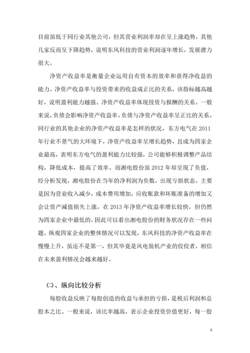 会计前沿讲座论文--东风科技公司盈利能力分析.docx