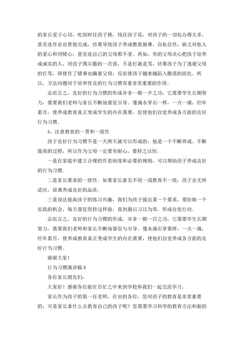 行为习惯演讲稿15篇.docx