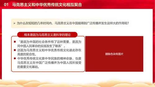 从历史维度看第二个结合党课PPT课件