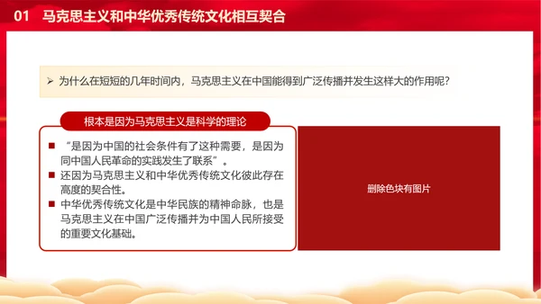 从历史维度看第二个结合党课PPT课件