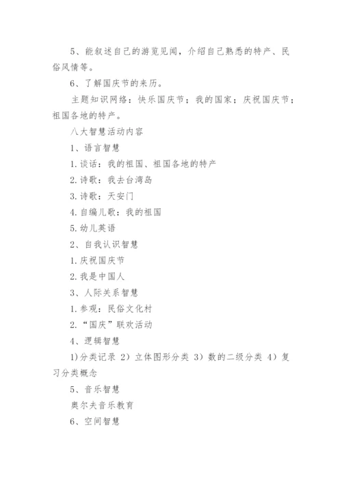 国庆乐陶陶大班教案.docx
