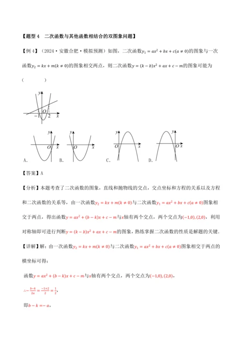人教版2024-2025九年级数学上册同步讲义专题专题22.11二次函数全章专项复习【3大考点12种