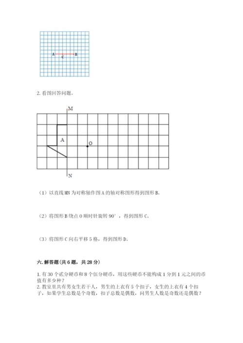 人教版五年级下册数学期末卷含完整答案（网校专用）.docx