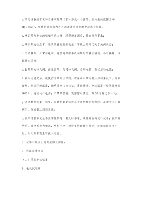 机械设备单机试车及试车可能会出现的故障及排除.docx