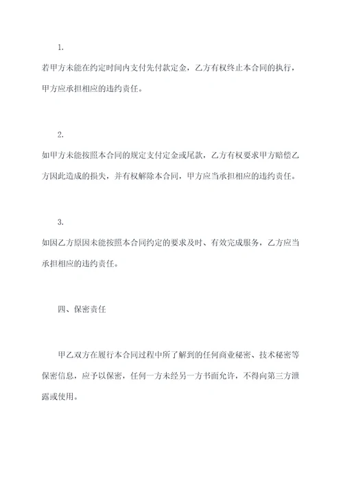 先付定金后付尾款合同书