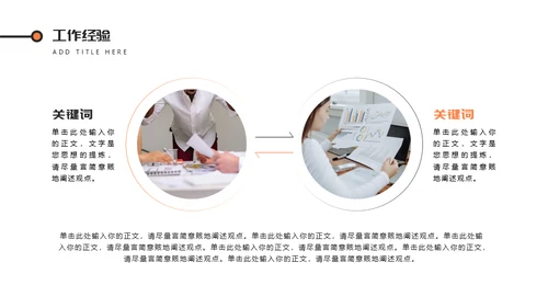 商务风竞聘商业精英个人介绍通用PPT模板