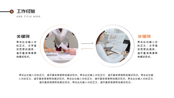 商务风竞聘商业精英个人介绍通用PPT模板