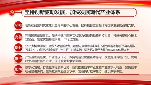 纪检监察反腐倡廉党风廉政工作计划动态PPT