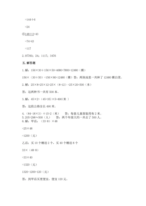 小学四年级下册数学期中测试卷精品（实用）.docx