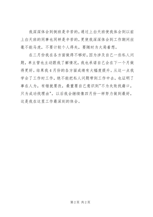 如何写工作心得体会 (3).docx