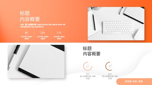 运营岗位个人简历通用PPT模板