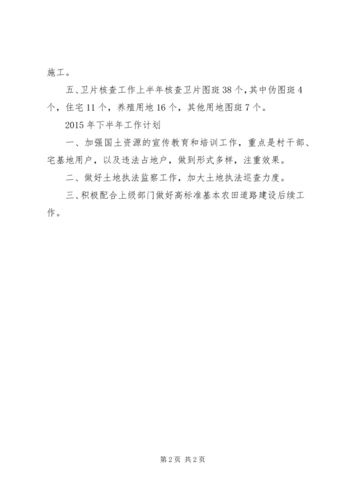 国土所XX年上半年工作汇报 (2).docx