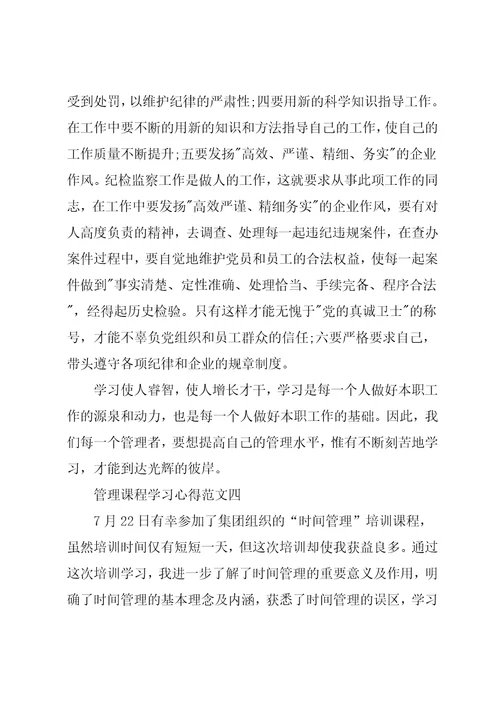 管理课程学习心得