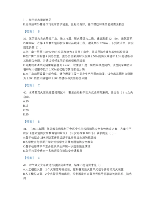 2022年全国注册消防工程师之消防技术综合能力评估模拟题库带解析答案.docx