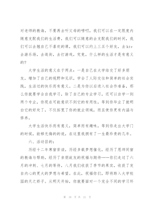 精彩团日活动的策划书范本.docx