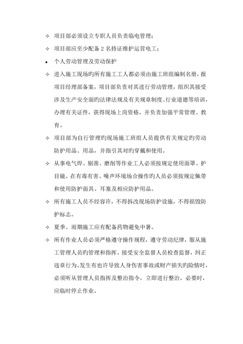 安全生产专项综合施工专题方案室内装修.docx