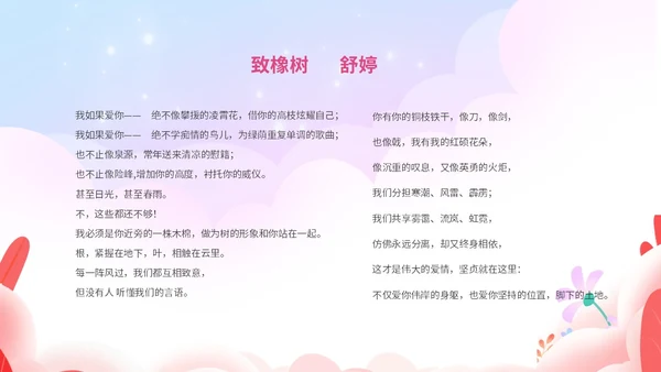 粉色温馨浪漫插画风大学生恋爱心理学课件PPT