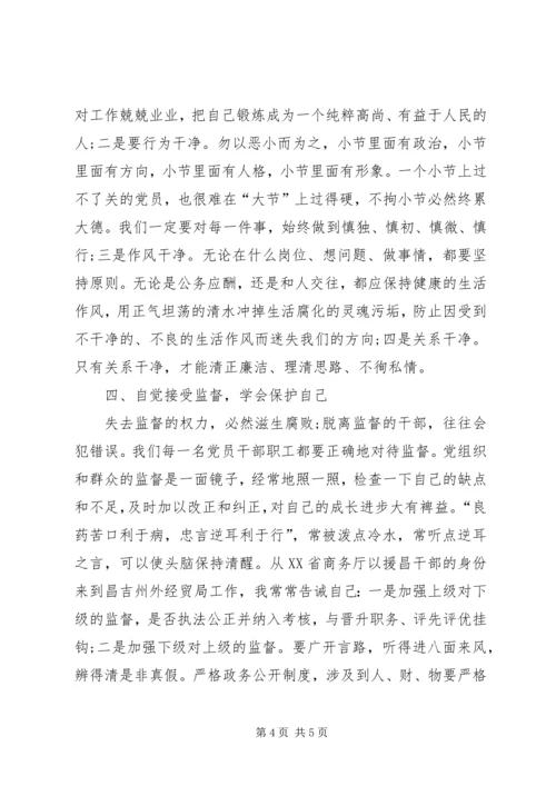 《永葆清正廉洁的政治本色》学习心得体会.docx